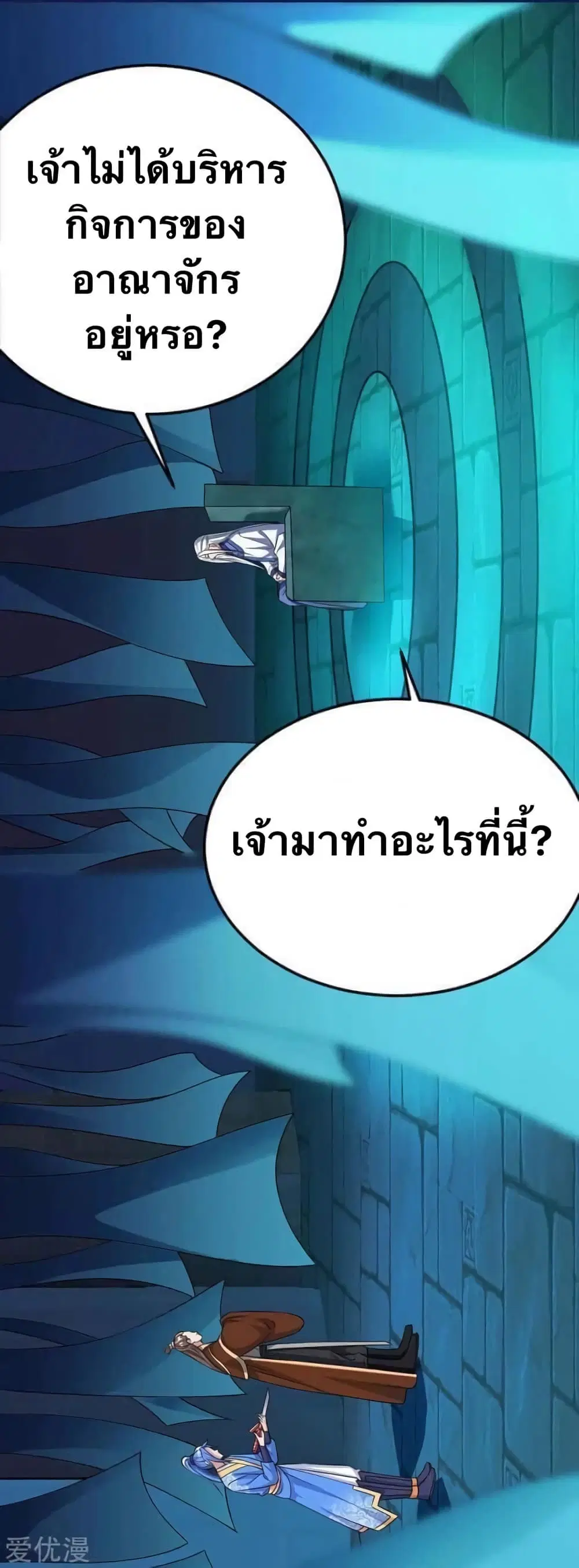 Strongest Leveling ตอนที่ 164 หน้า 3
