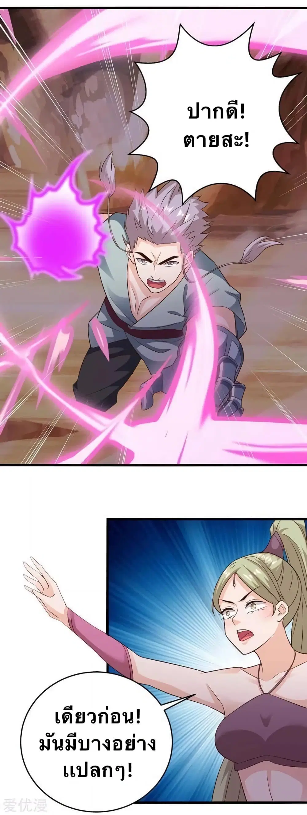 Strongest Leveling ตอนที่ 168 หน้า 1