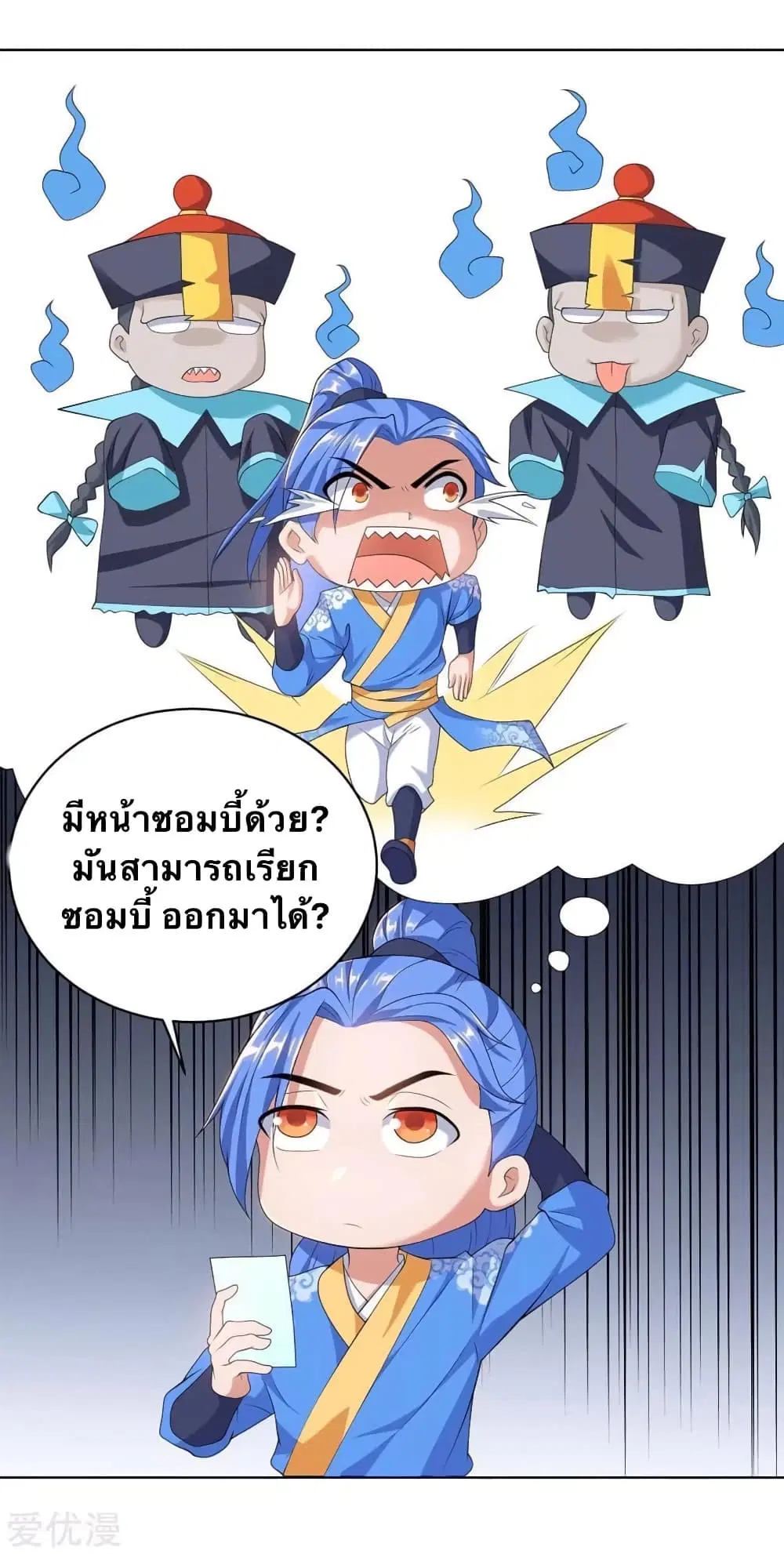 Strongest Leveling ตอนที่ 169 หน้า 2