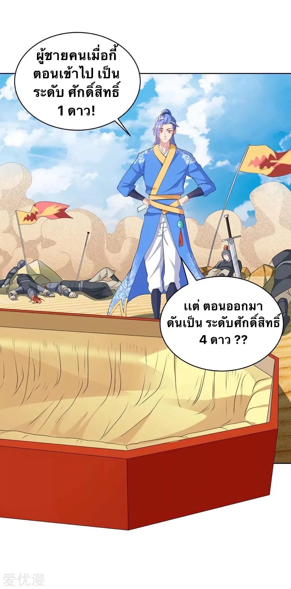 Strongest Leveling ตอนที่ 169 หน้า 3