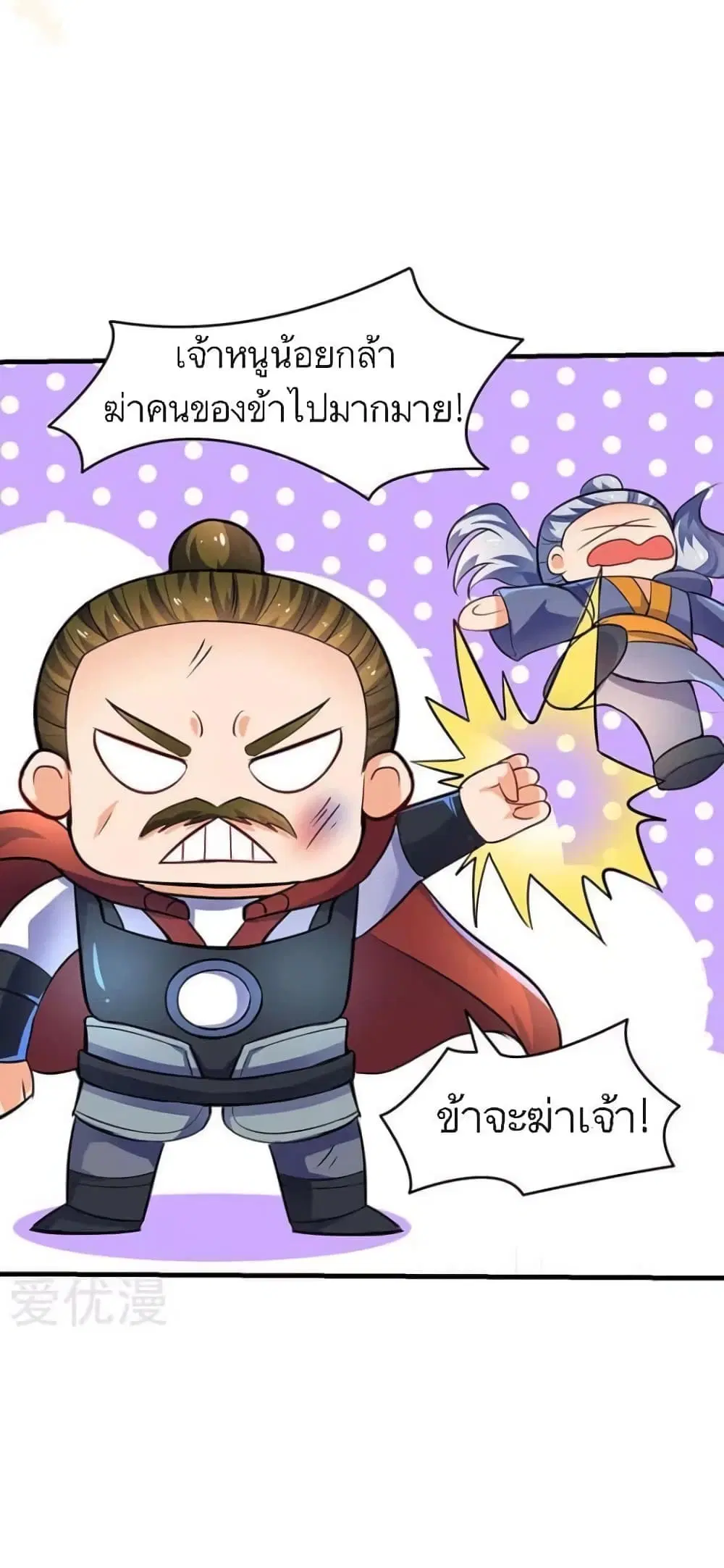 Strongest Leveling ตอนที่ 17 หน้า 1