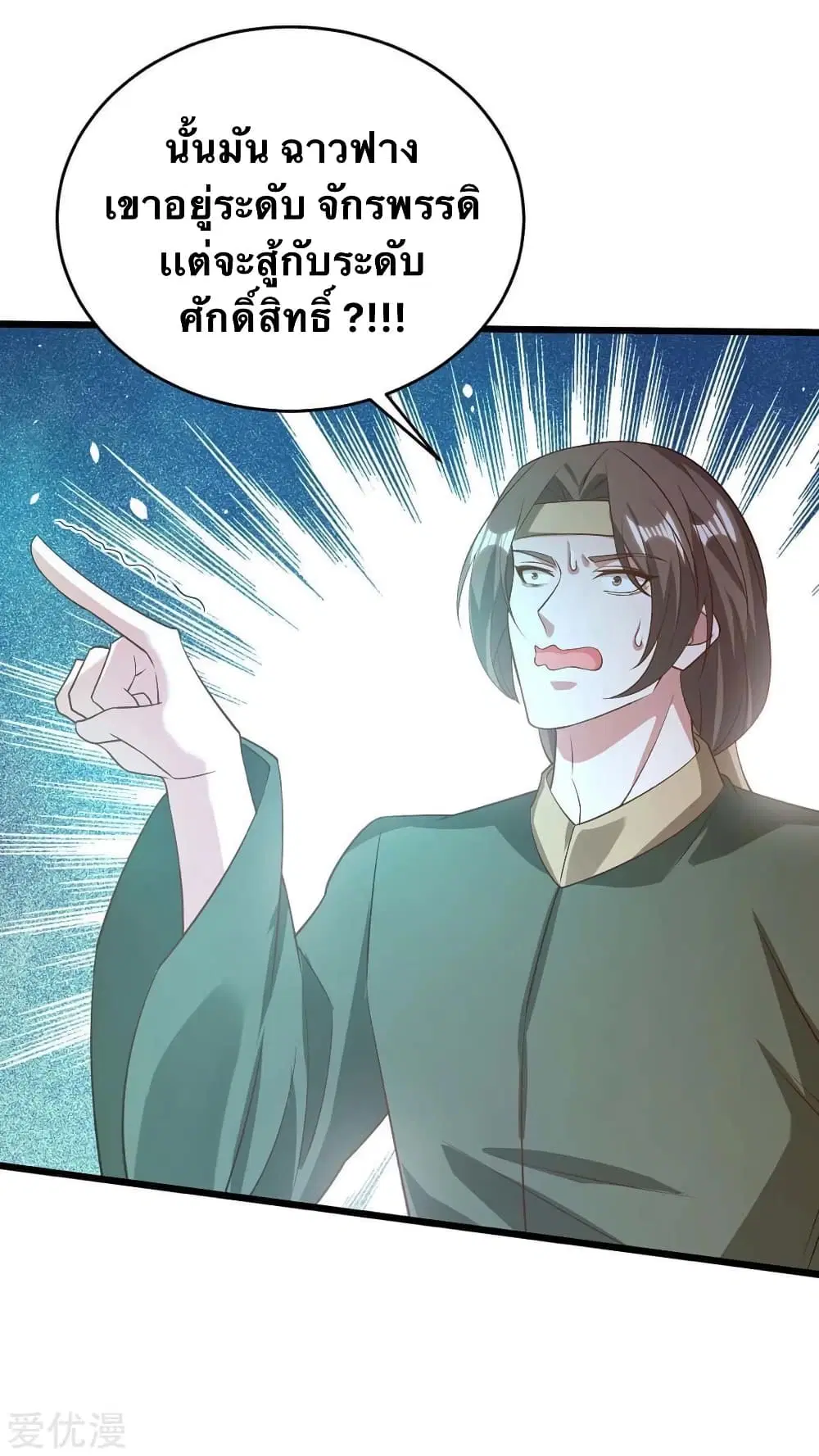 Strongest Leveling ตอนที่ 171 หน้า 2