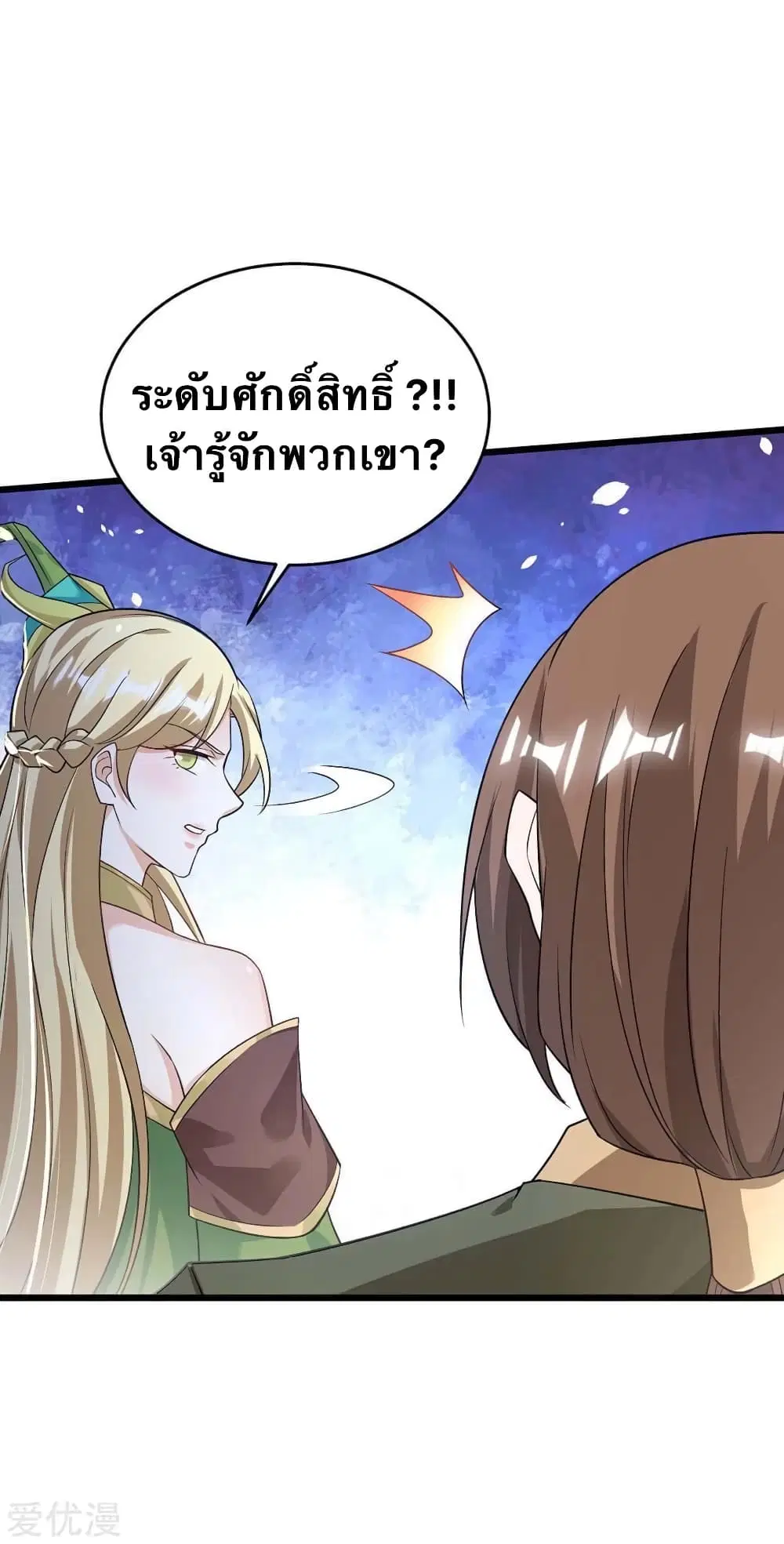 Strongest Leveling ตอนที่ 171 หน้า 3