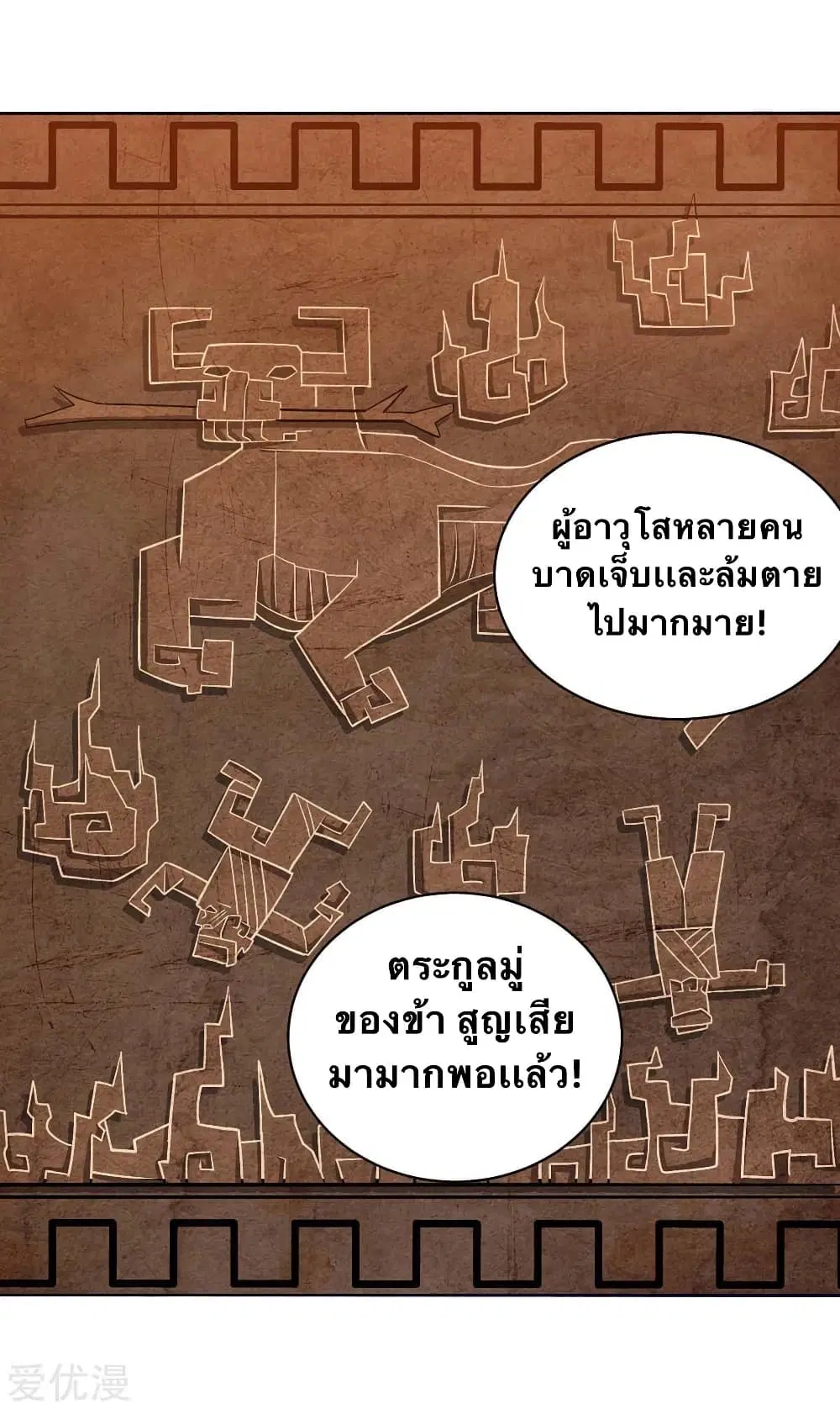Strongest Leveling ตอนที่ 172 หน้า 2