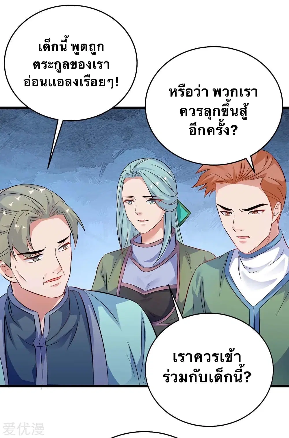 Strongest Leveling ตอนที่ 173 หน้า 3