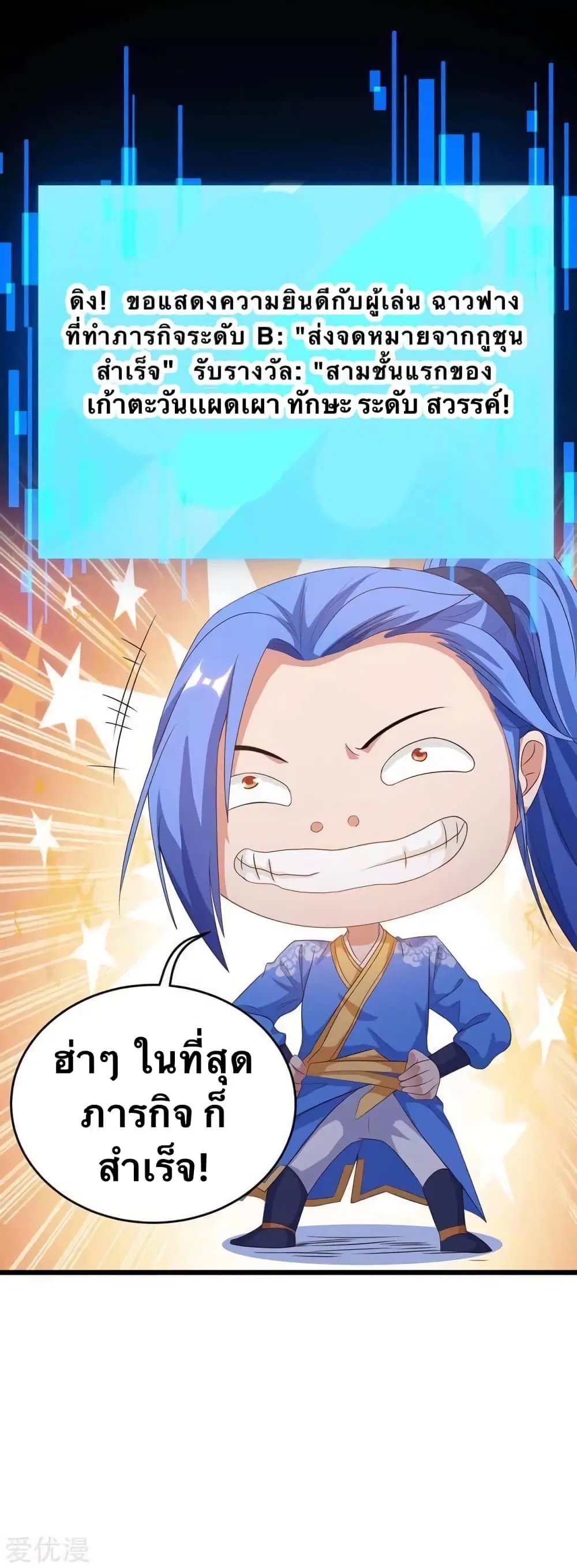 Strongest Leveling ตอนที่ 175 หน้า 3