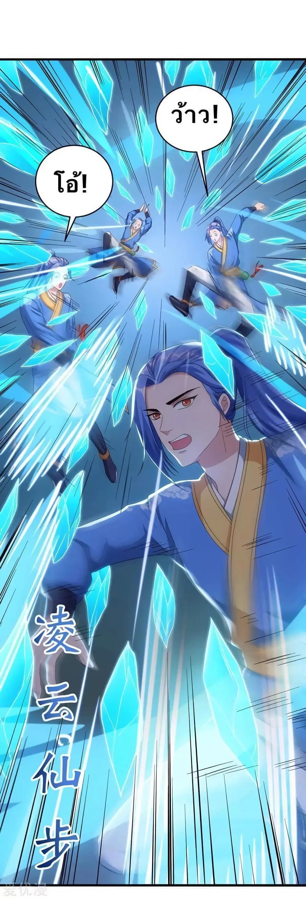 Strongest Leveling ตอนที่ 179 หน้า 3