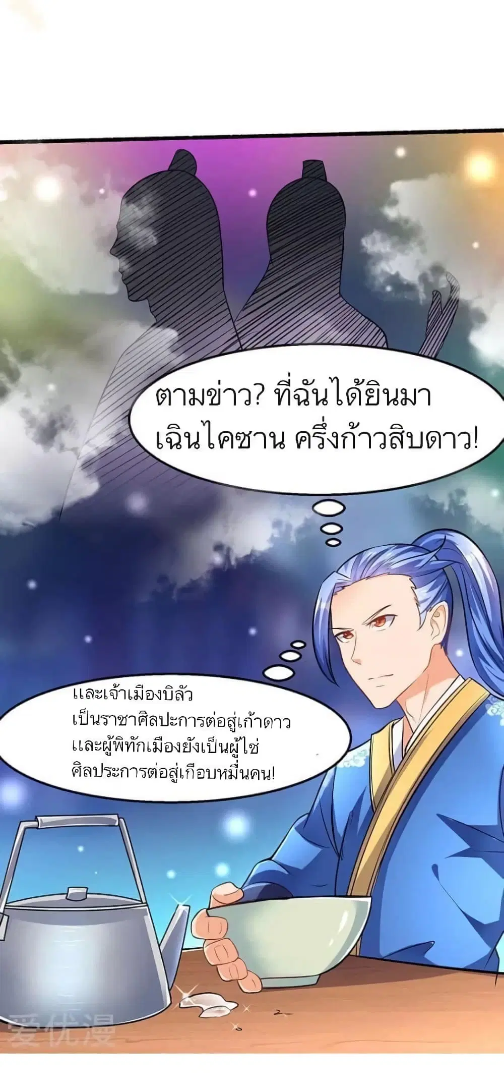 Strongest Leveling ตอนที่ 18 หน้า 2