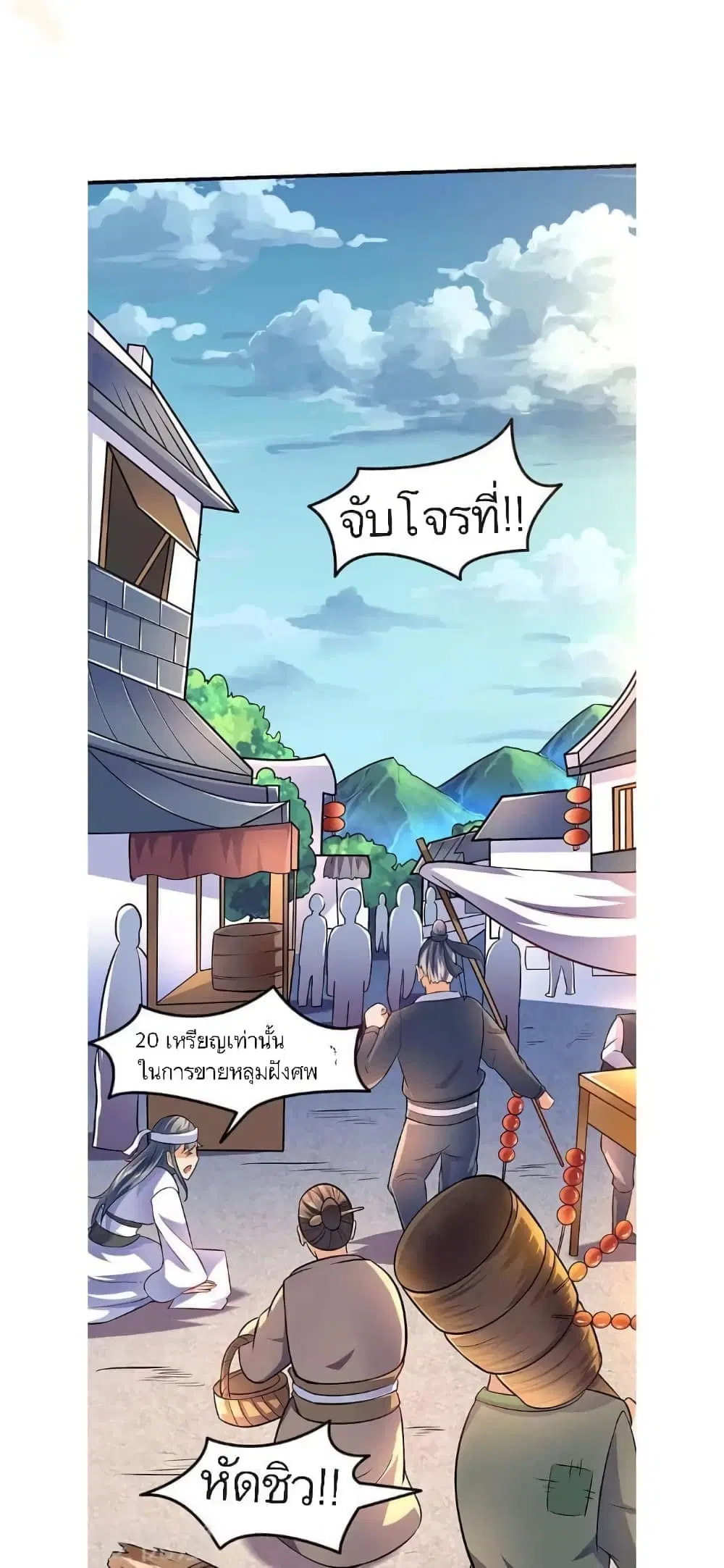 Strongest Leveling ตอนที่ 18 หน้า 3