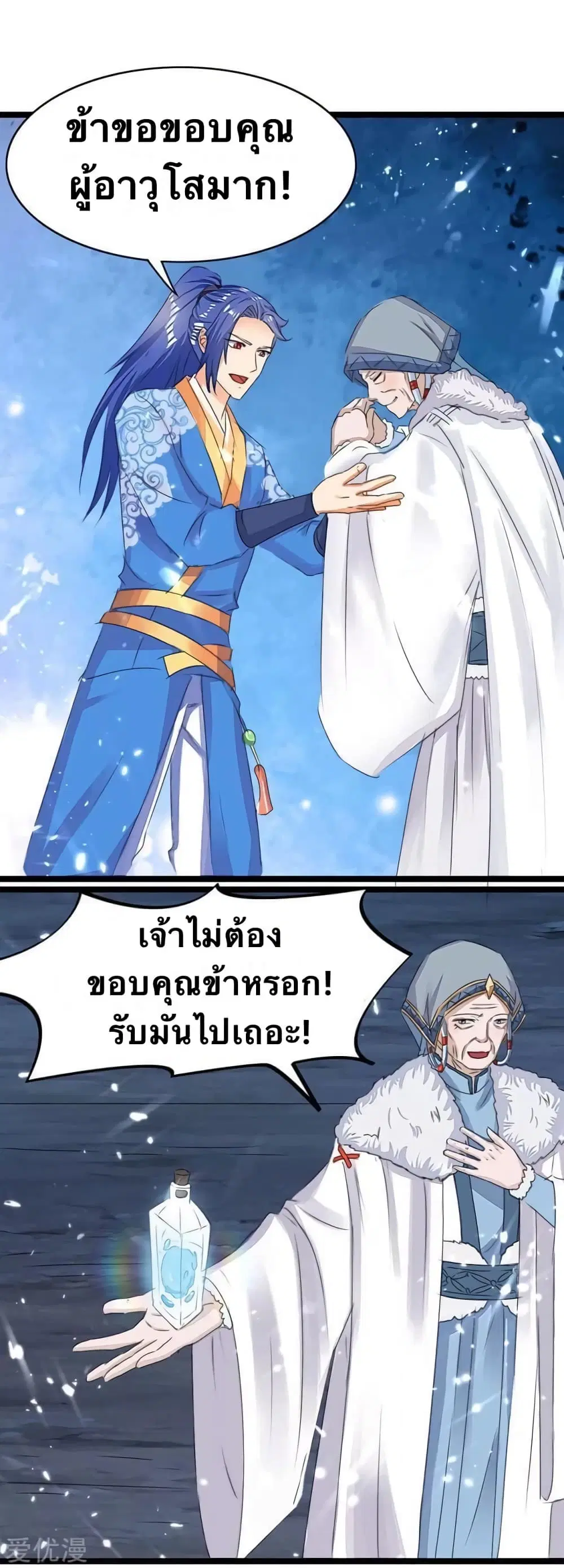 Strongest Leveling ตอนที่ 181 หน้า 1