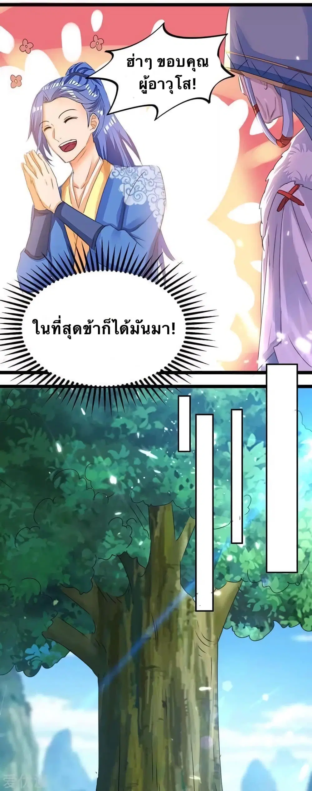 Strongest Leveling ตอนที่ 181 หน้า 2
