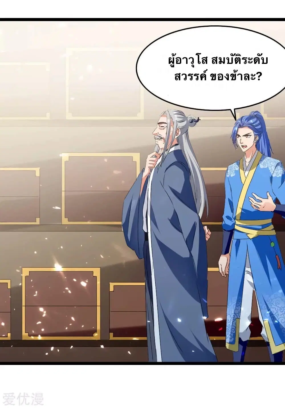 Strongest Leveling ตอนที่ 182 หน้า 3