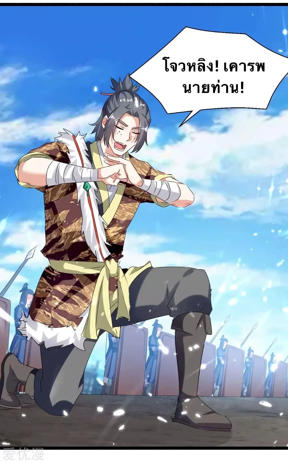 Strongest Leveling ตอนที่ 183 หน้า 1