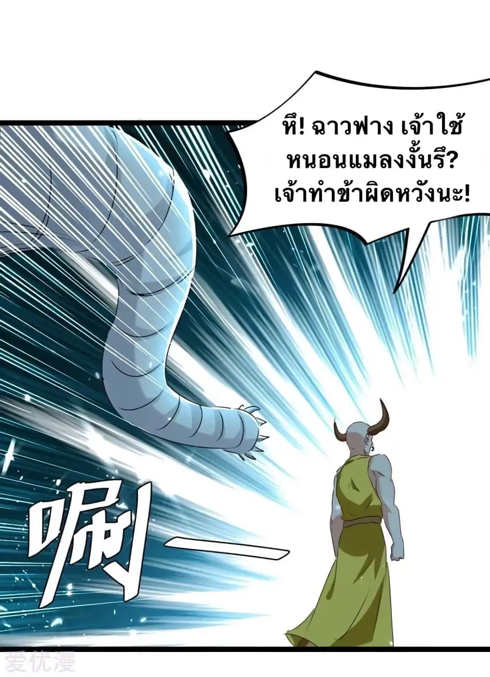 Strongest Leveling ตอนที่ 184 หน้า 1
