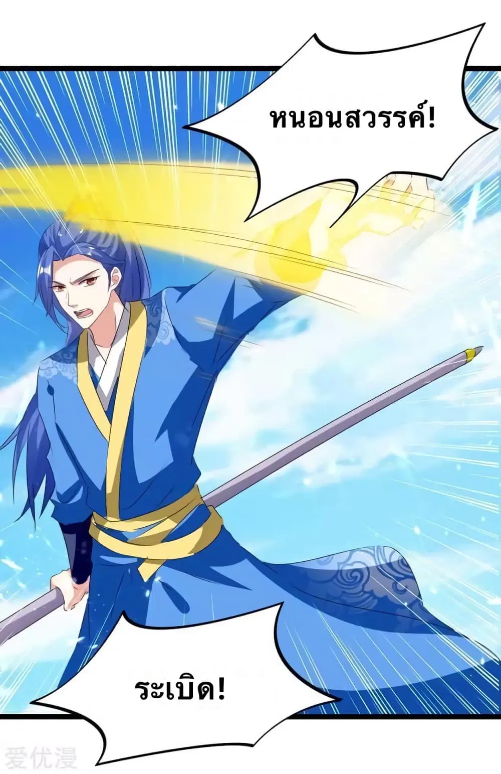 Strongest Leveling ตอนที่ 184 หน้า 3