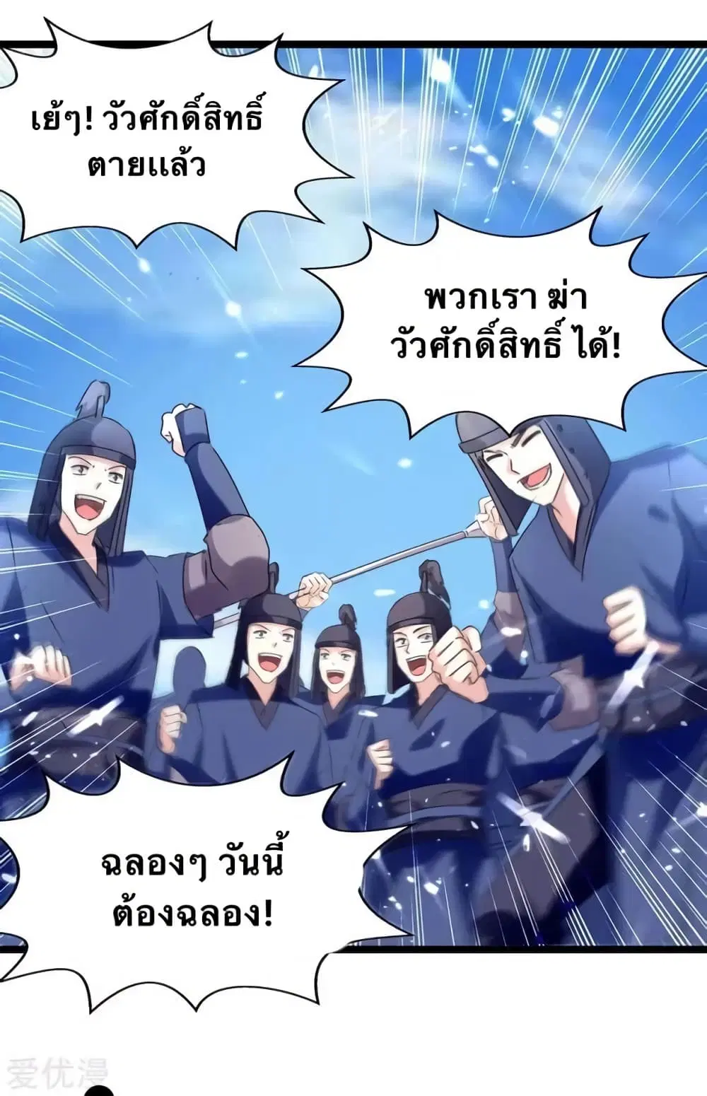 Strongest Leveling ตอนที่ 185 หน้า 1