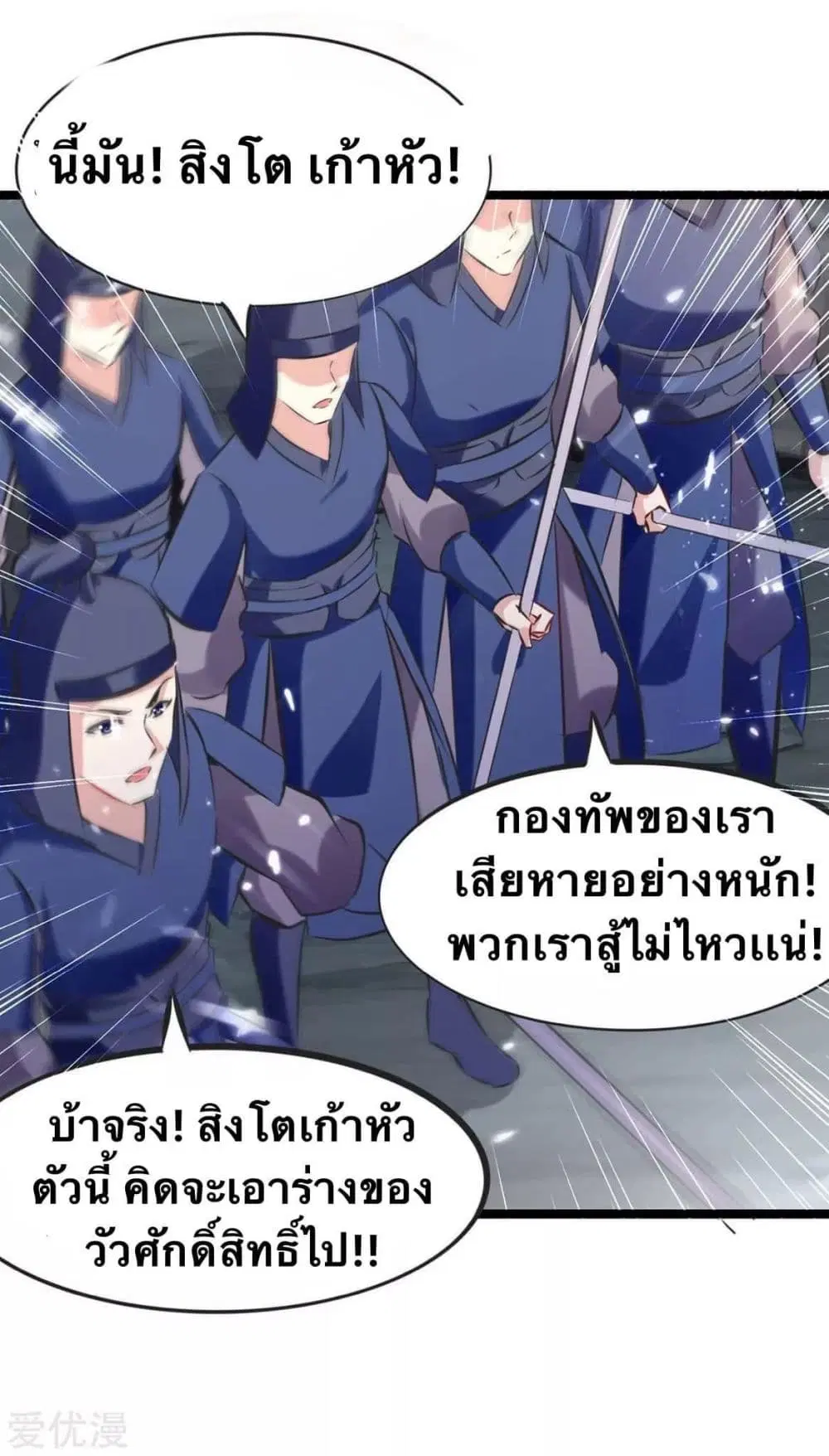 Strongest Leveling ตอนที่ 186 หน้า 2