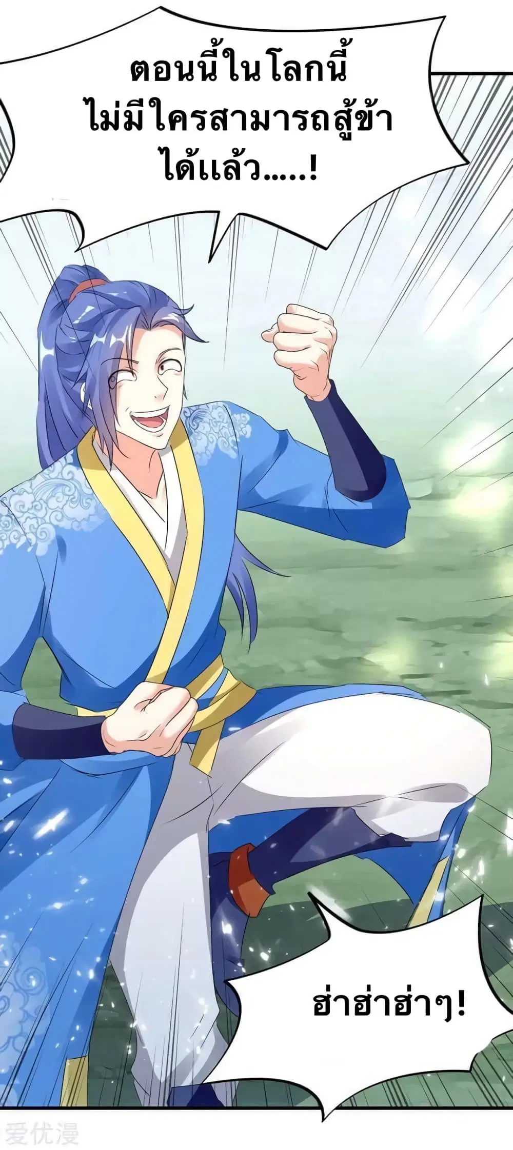 Strongest Leveling ตอนที่ 187 หน้า 1