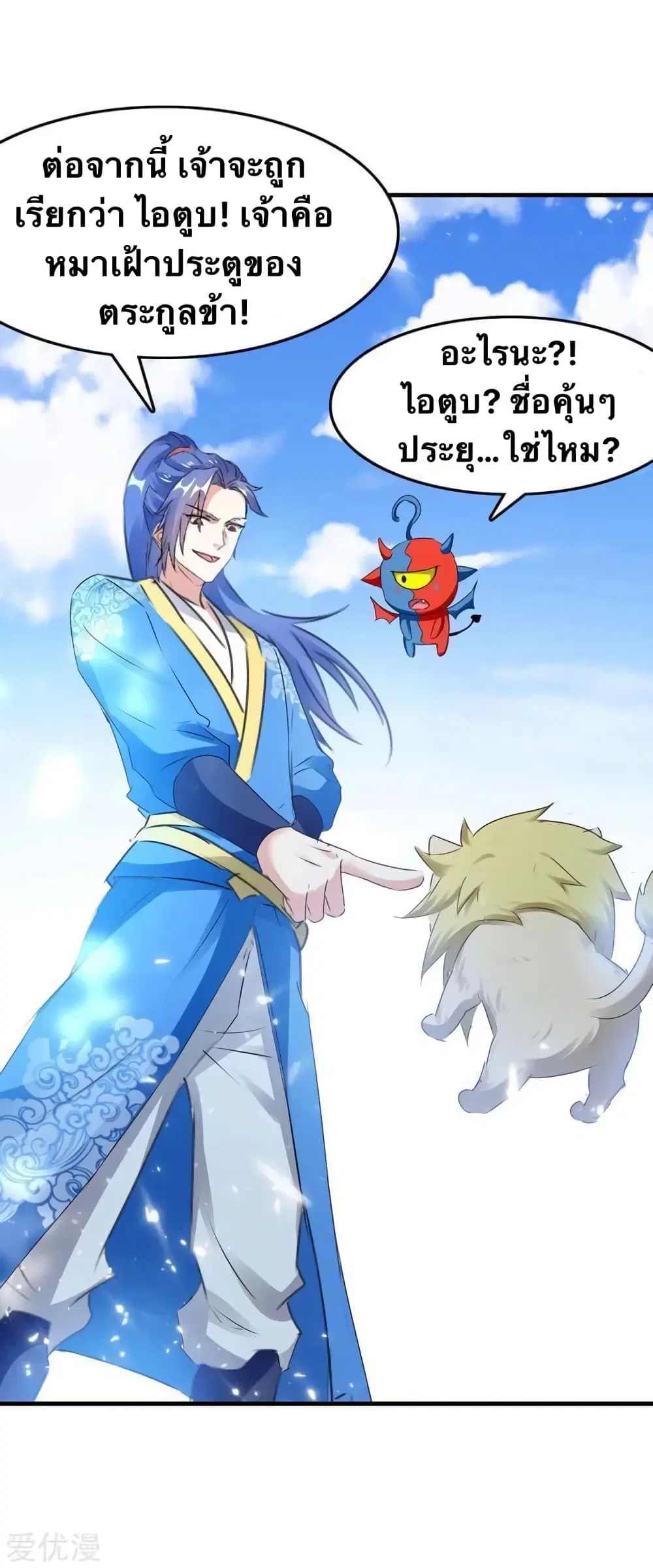 Strongest Leveling ตอนที่ 187 หน้า 3