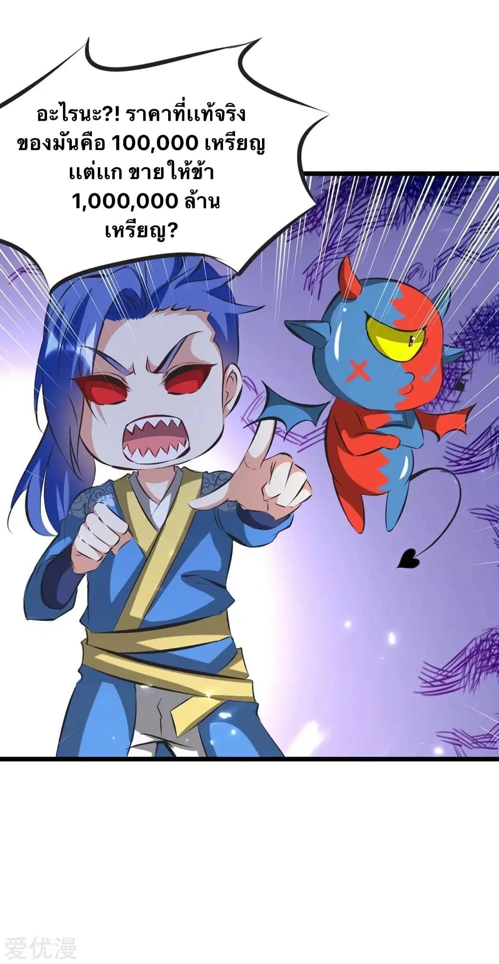 Strongest Leveling ตอนที่ 188 หน้า 2
