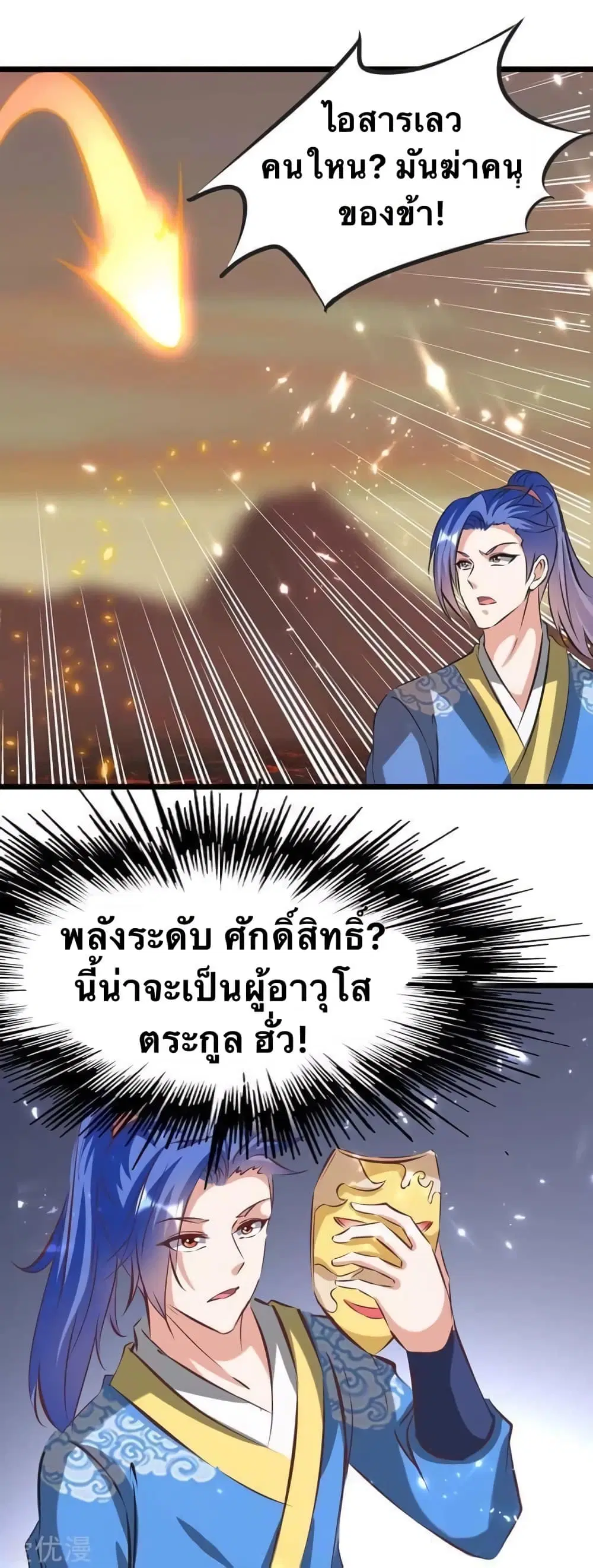 Strongest Leveling ตอนที่ 188 หน้า 3