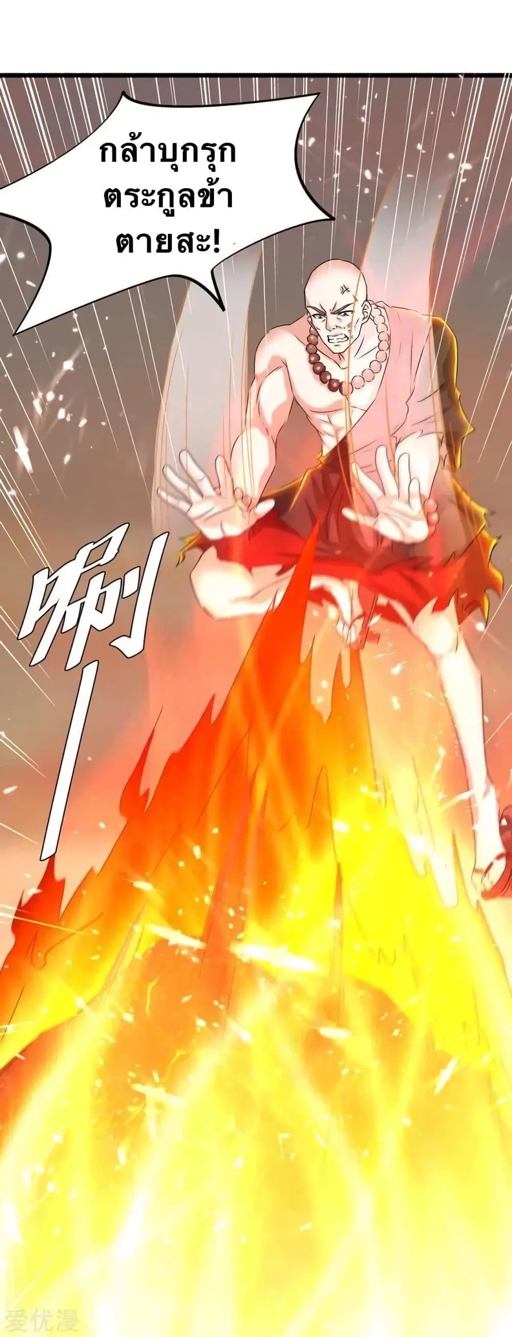 Strongest Leveling ตอนที่ 189 หน้า 1