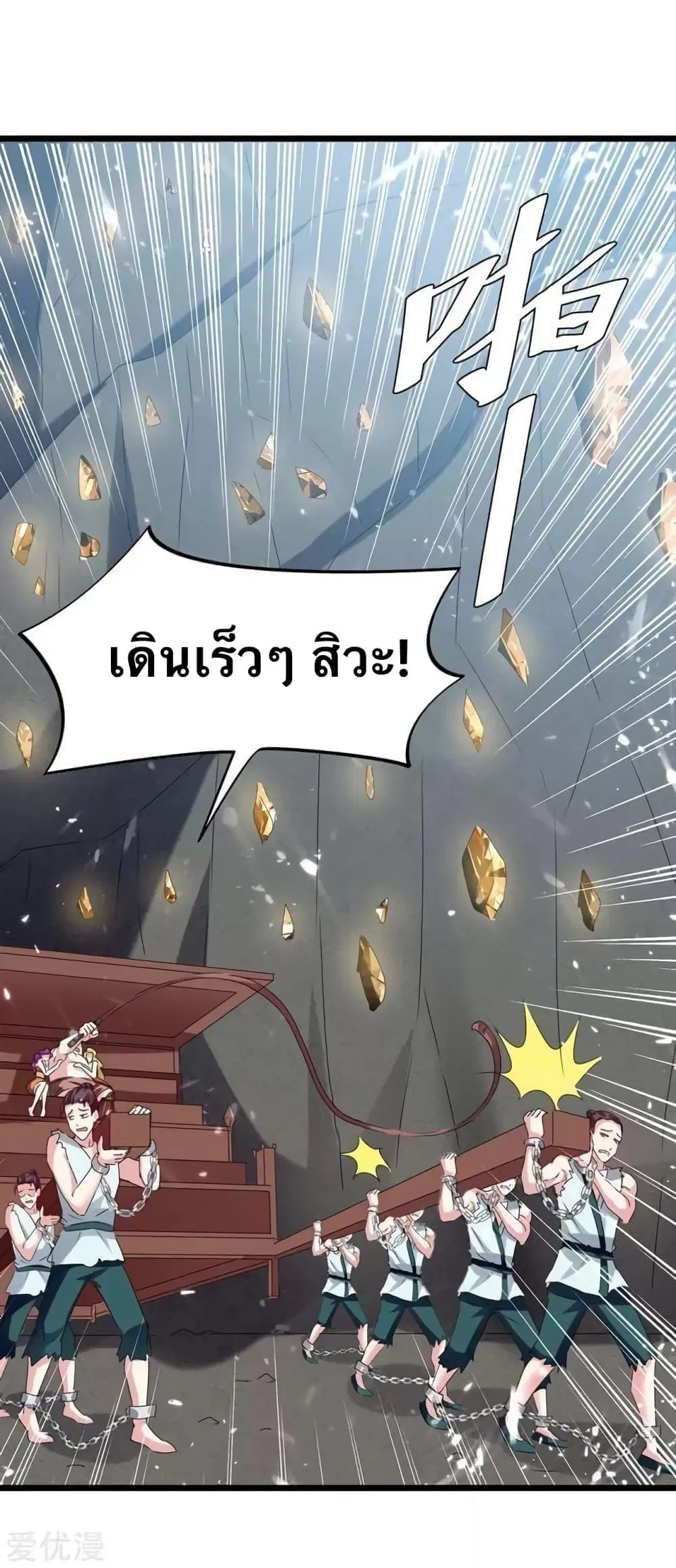 Strongest Leveling ตอนที่ 190 หน้า 2
