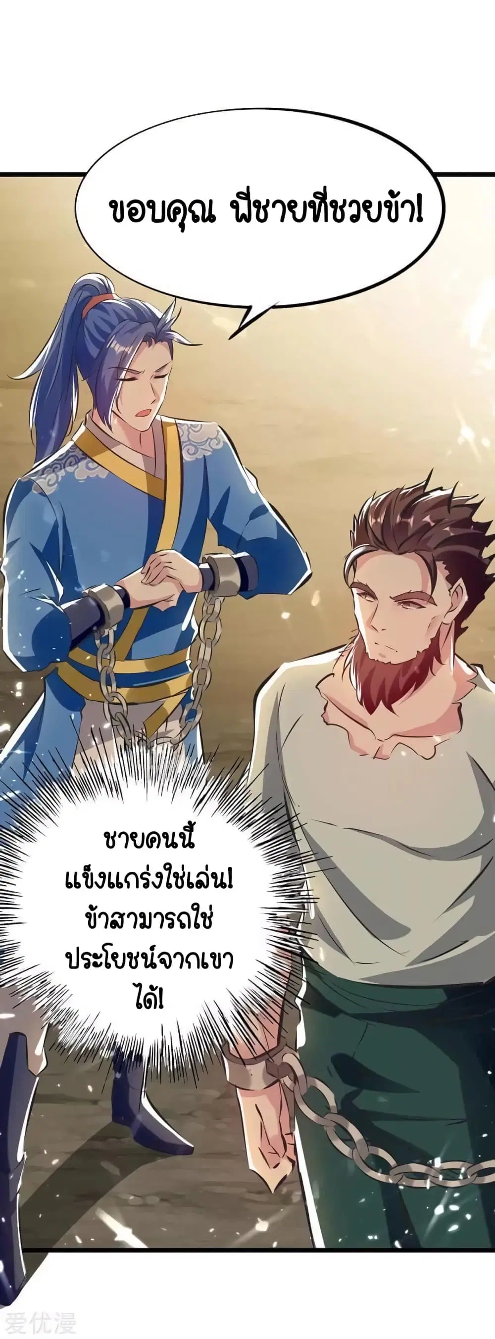 Strongest Leveling ตอนที่ 191 หน้า 1