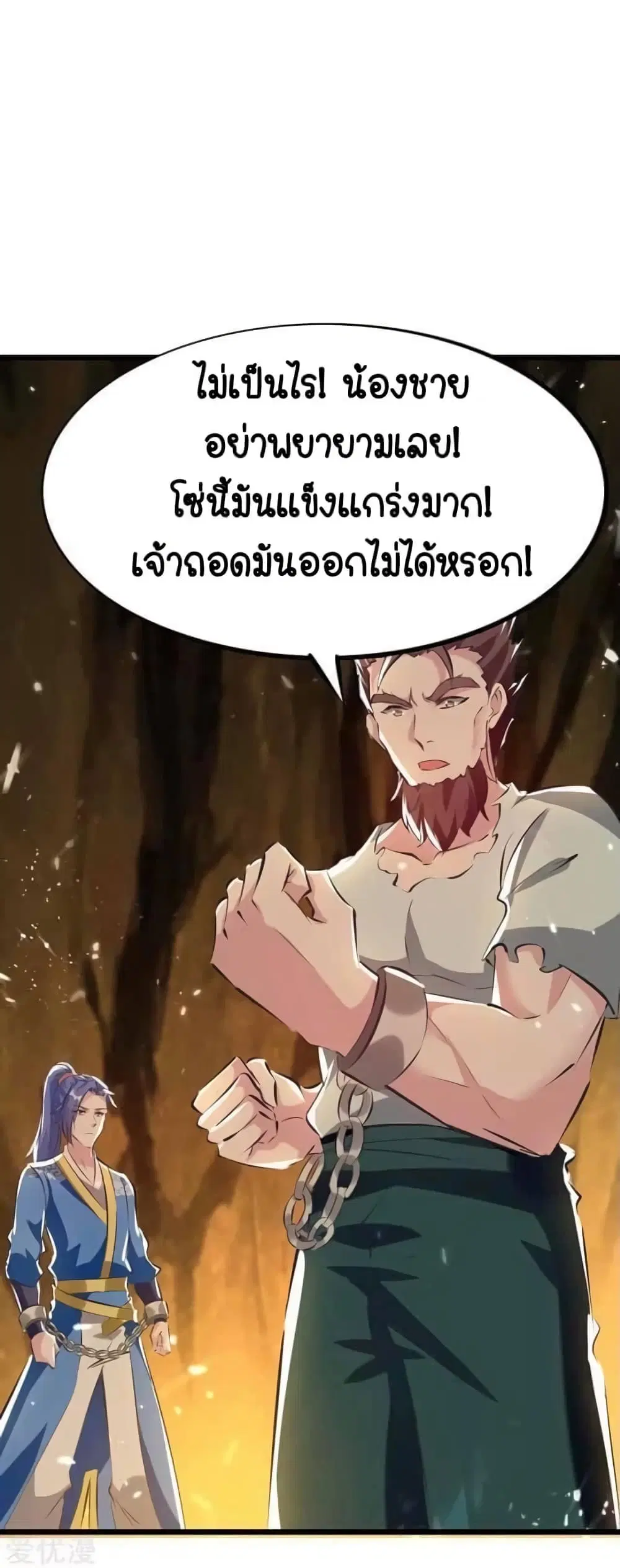 Strongest Leveling ตอนที่ 191 หน้า 2