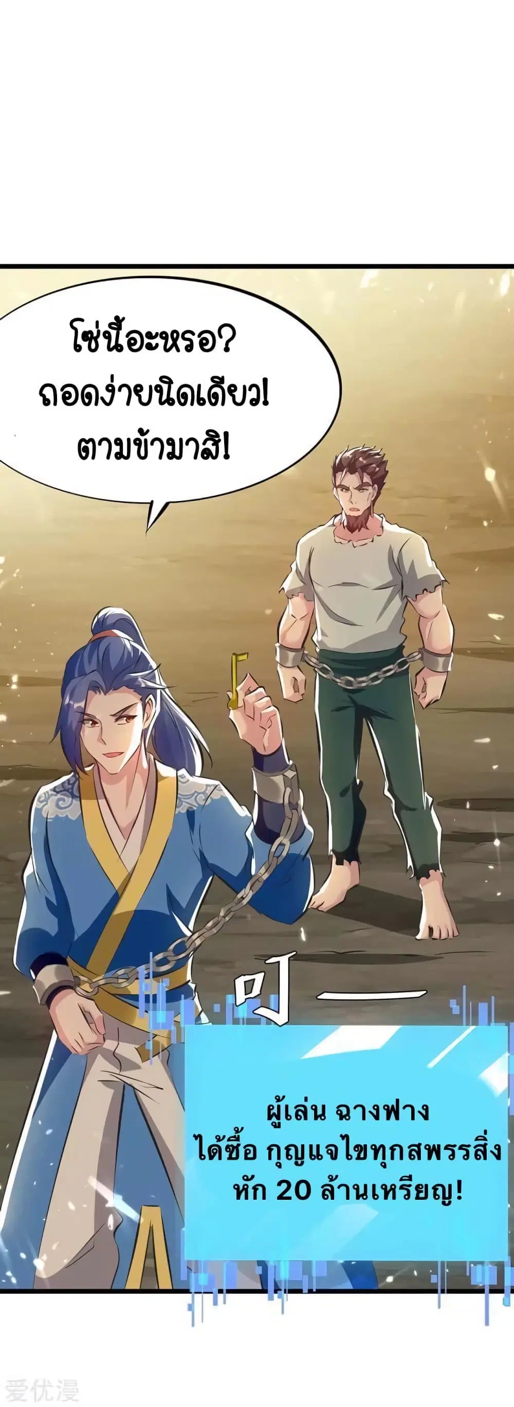 Strongest Leveling ตอนที่ 191 หน้า 3