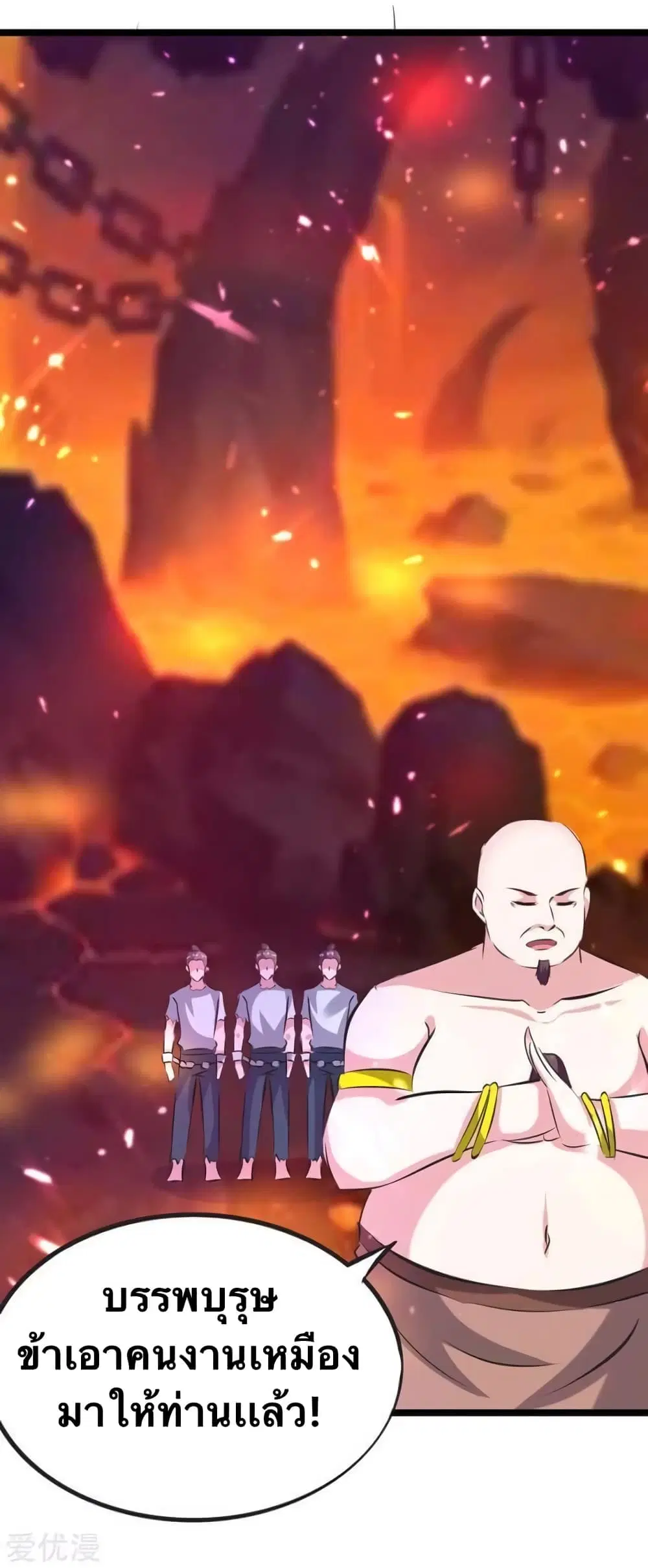 Strongest Leveling ตอนที่ 192 หน้า 1
