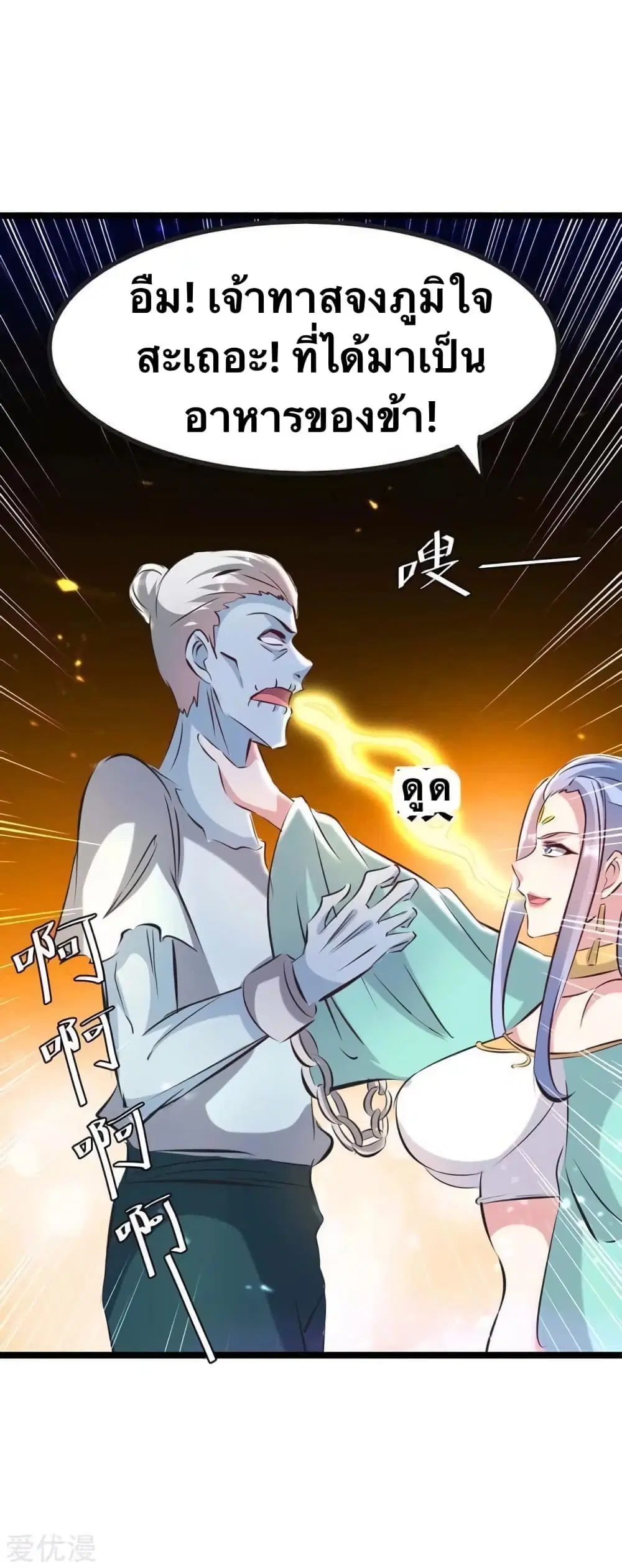 Strongest Leveling ตอนที่ 192 หน้า 3