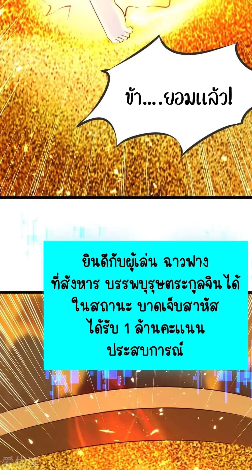Strongest Leveling ตอนที่ 193 หน้า 2
