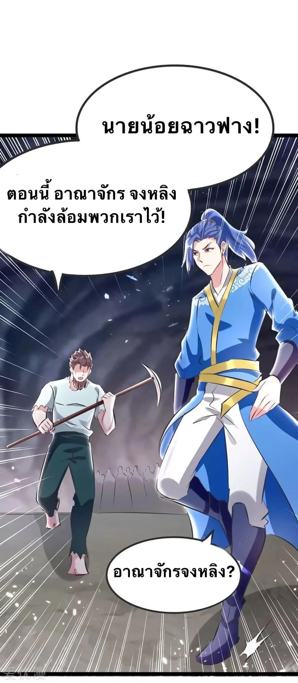 Strongest Leveling ตอนที่ 194 หน้า 1