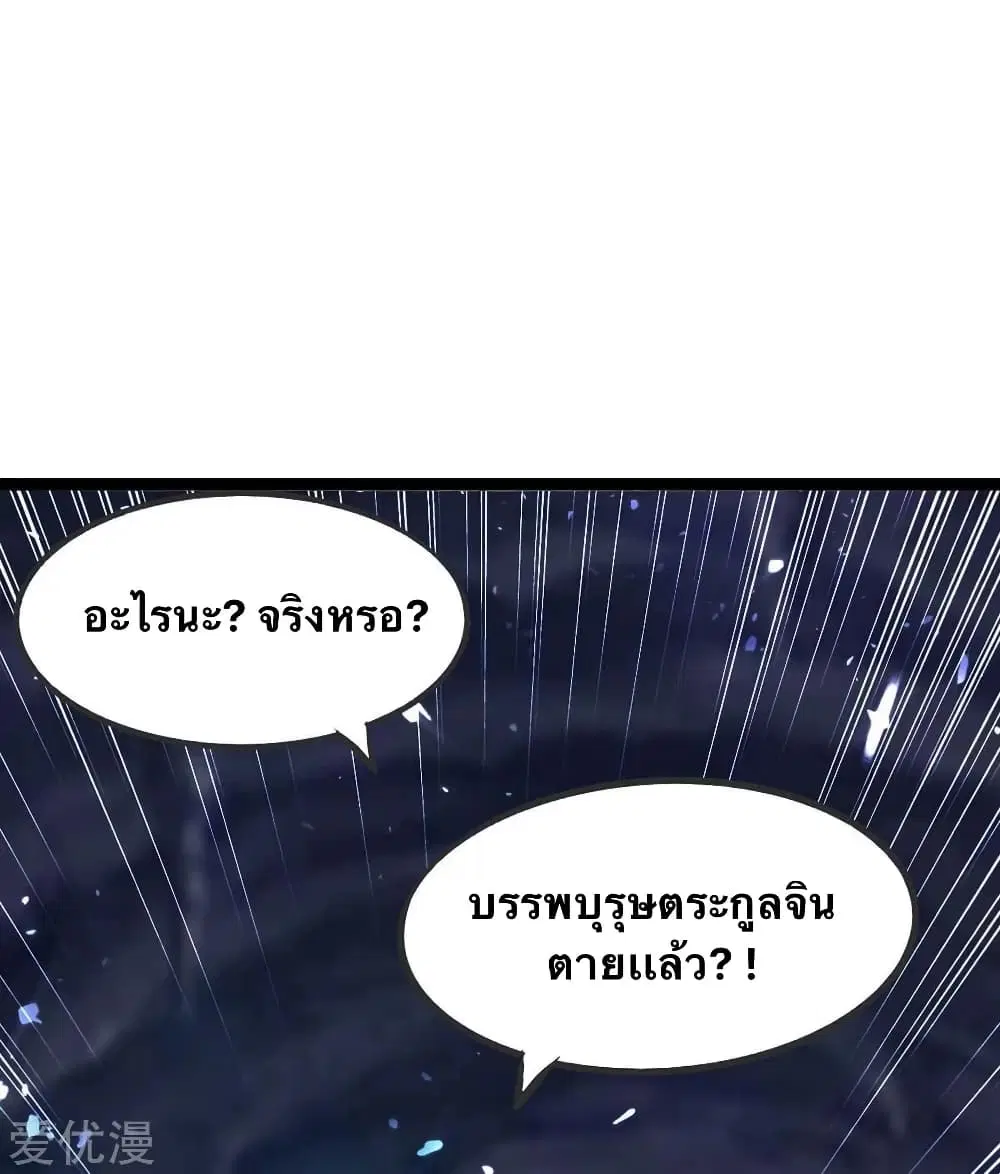 Strongest Leveling ตอนที่ 194 หน้า 2