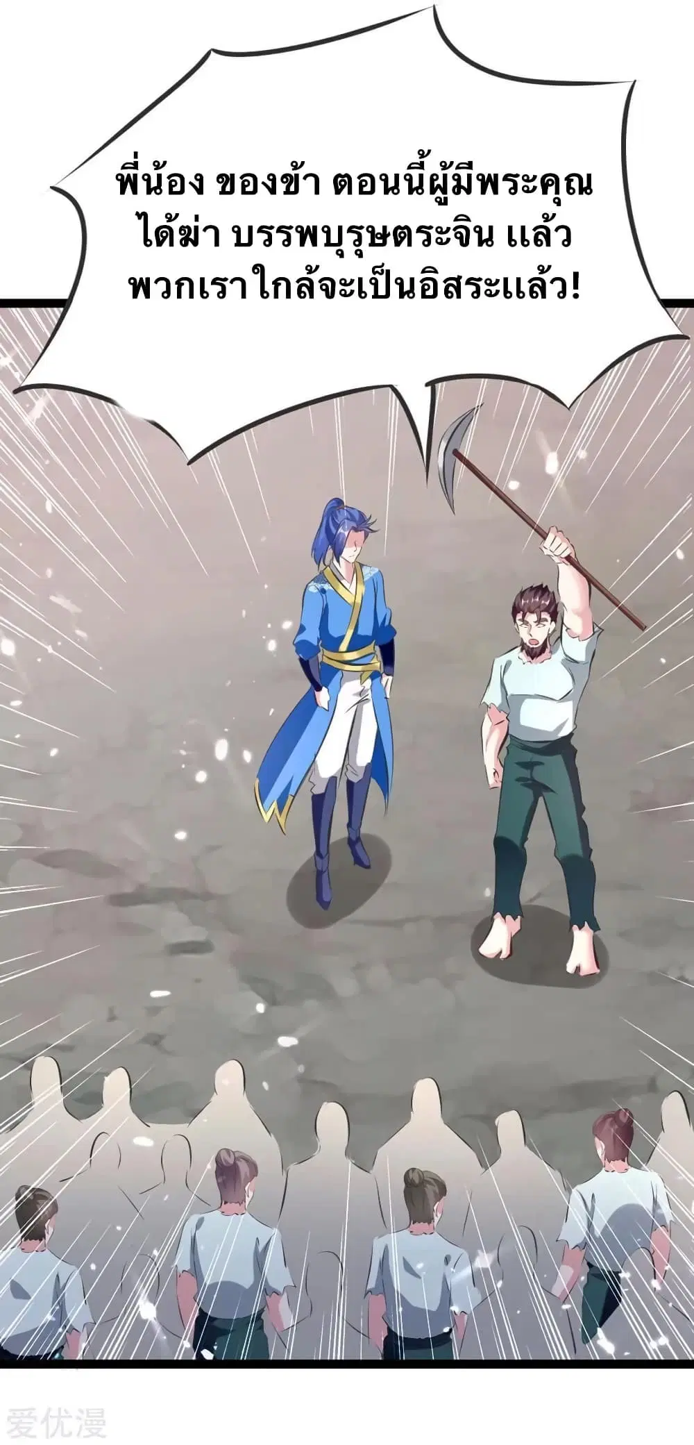 Strongest Leveling ตอนที่ 194 หน้า 3