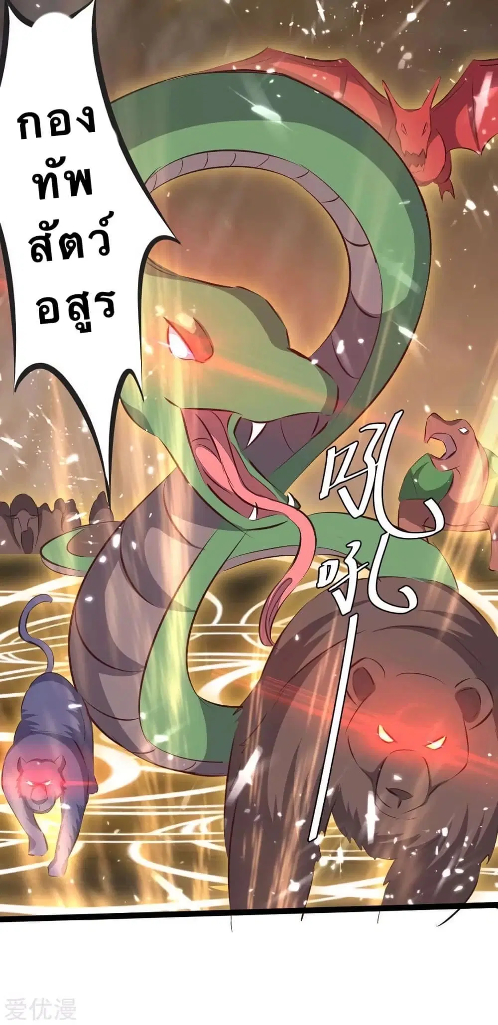Strongest Leveling ตอนที่ 195 หน้า 3