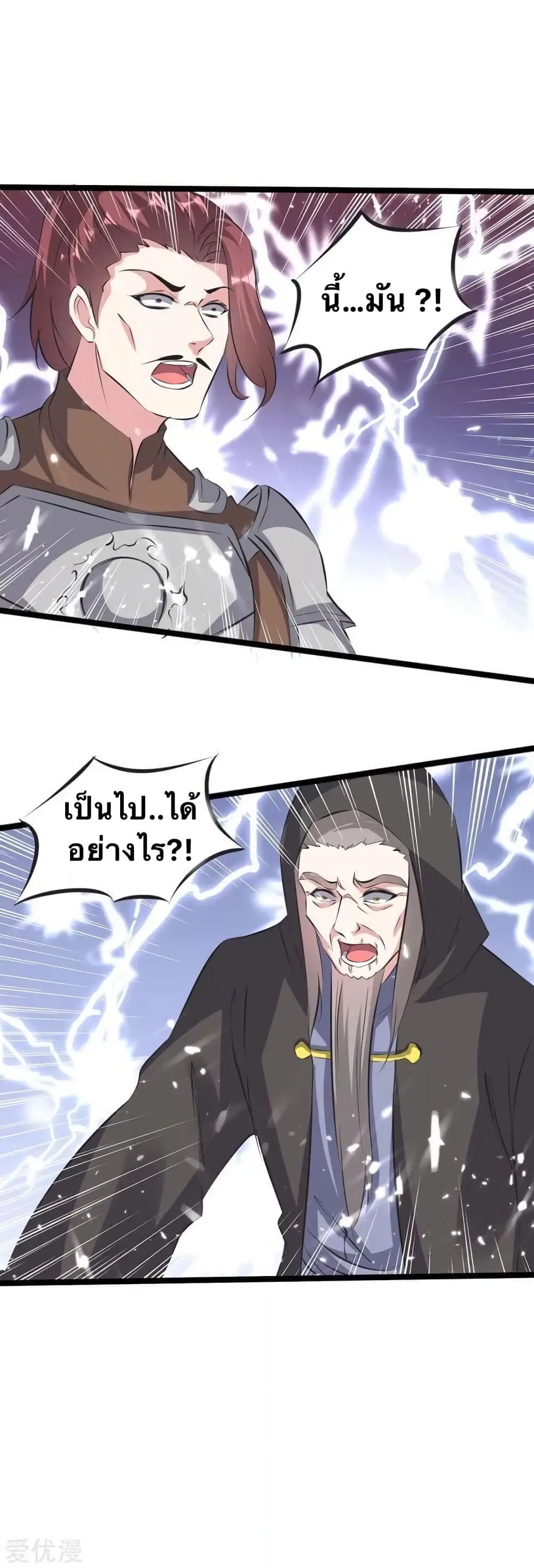 Strongest Leveling ตอนที่ 196 หน้า 2