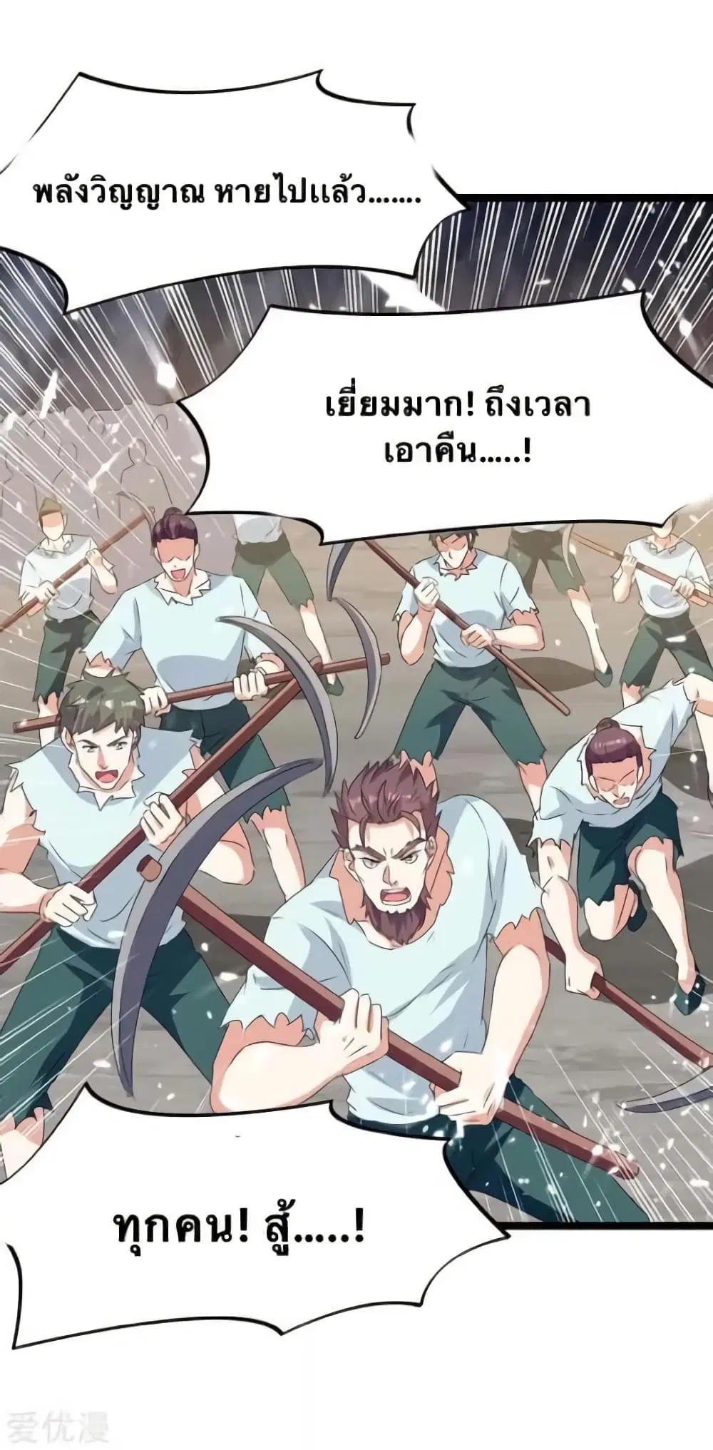 Strongest Leveling ตอนที่ 196 หน้า 3