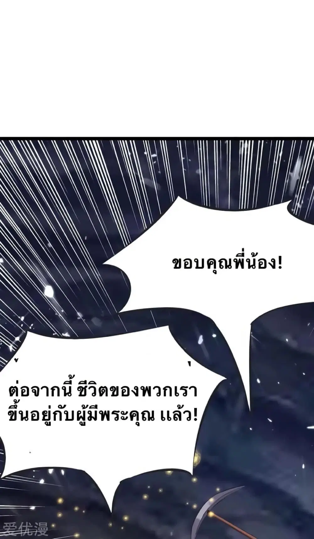 Strongest Leveling ตอนที่ 197 หน้า 1