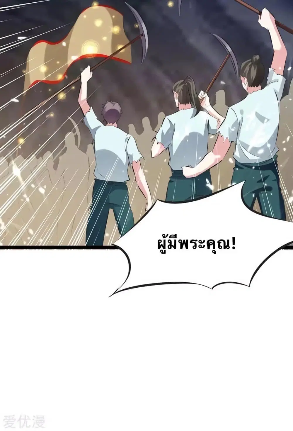 Strongest Leveling ตอนที่ 197 หน้า 2
