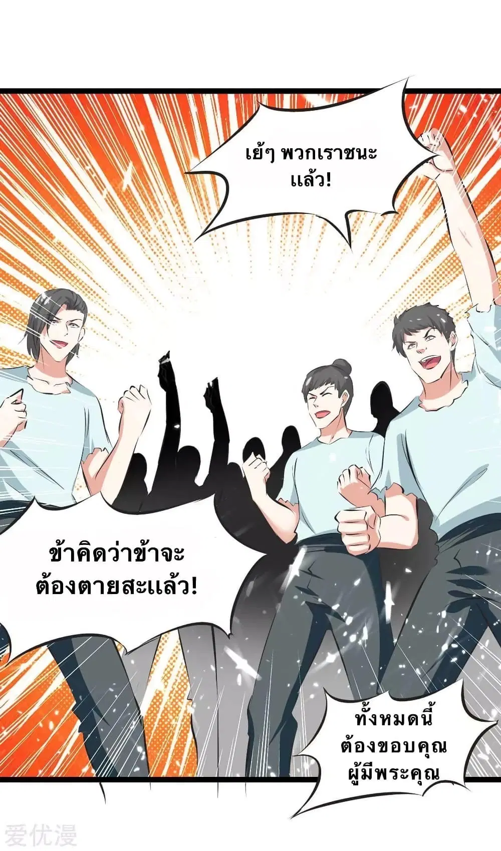 Strongest Leveling ตอนที่ 198 หน้า 2