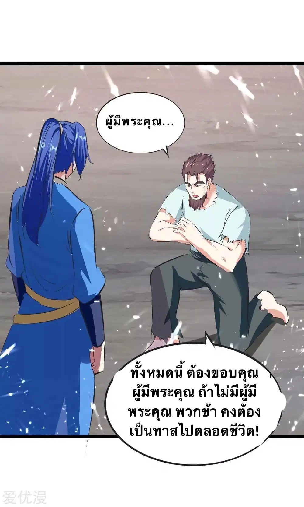 Strongest Leveling ตอนที่ 198 หน้า 3