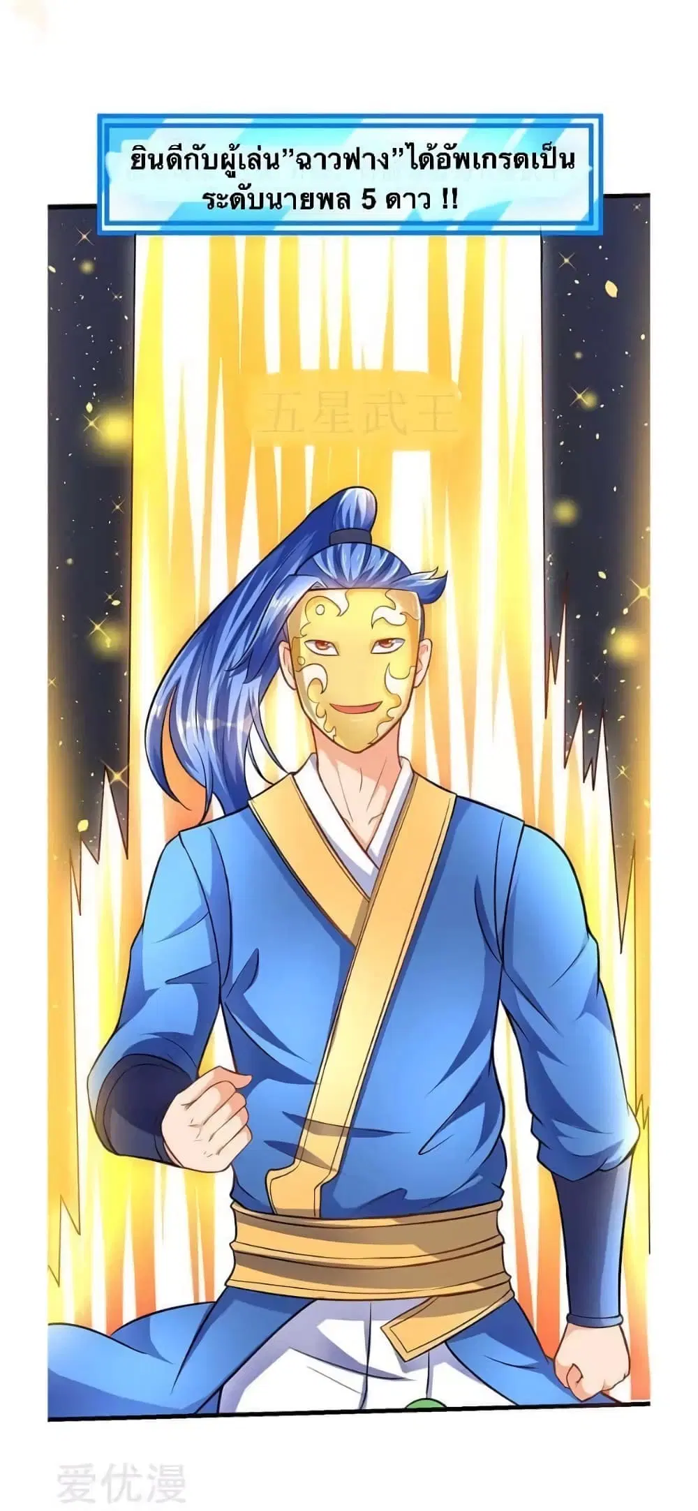Strongest Leveling ตอนที่ 20 หน้า 3