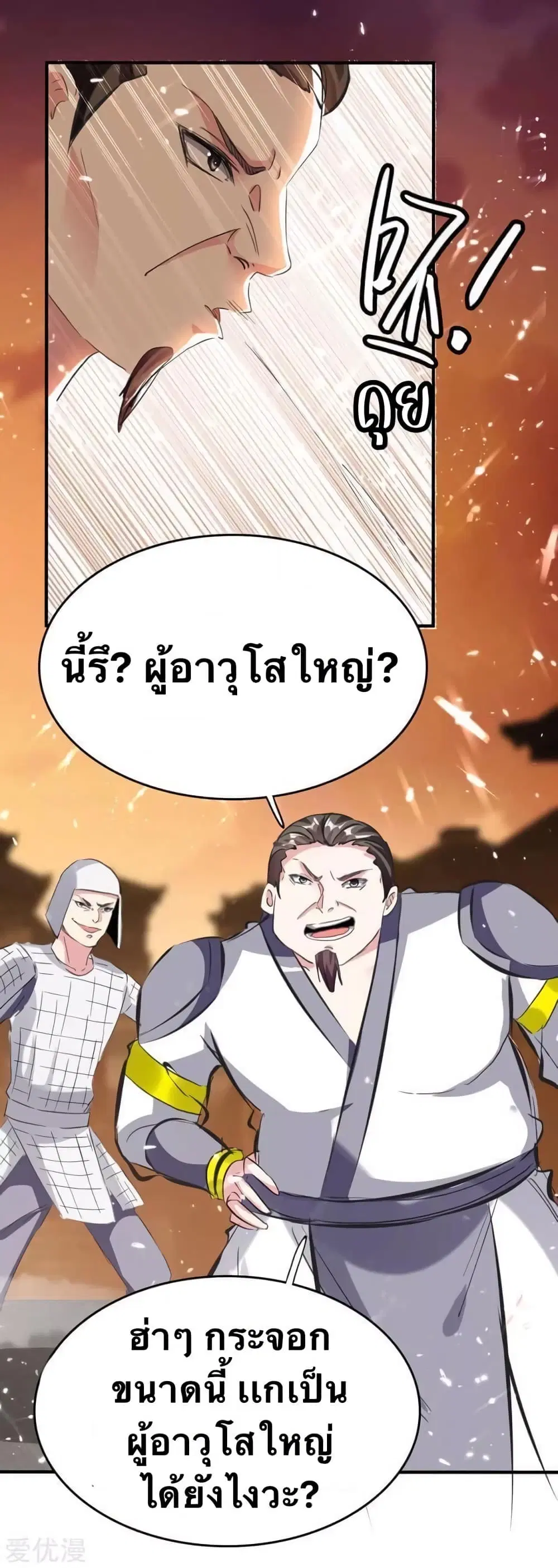 Strongest Leveling ตอนที่ 200 หน้า 2