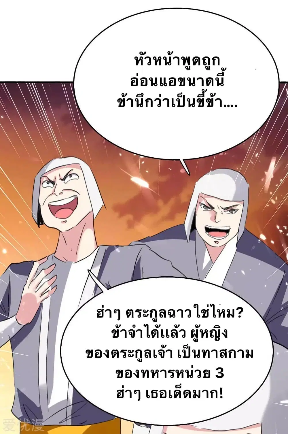 Strongest Leveling ตอนที่ 200 หน้า 3