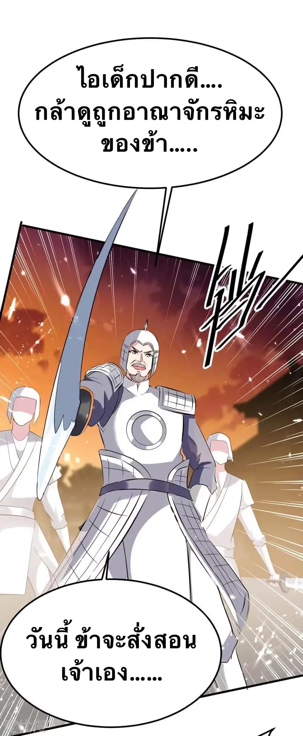 Strongest Leveling ตอนที่ 201 หน้า 1