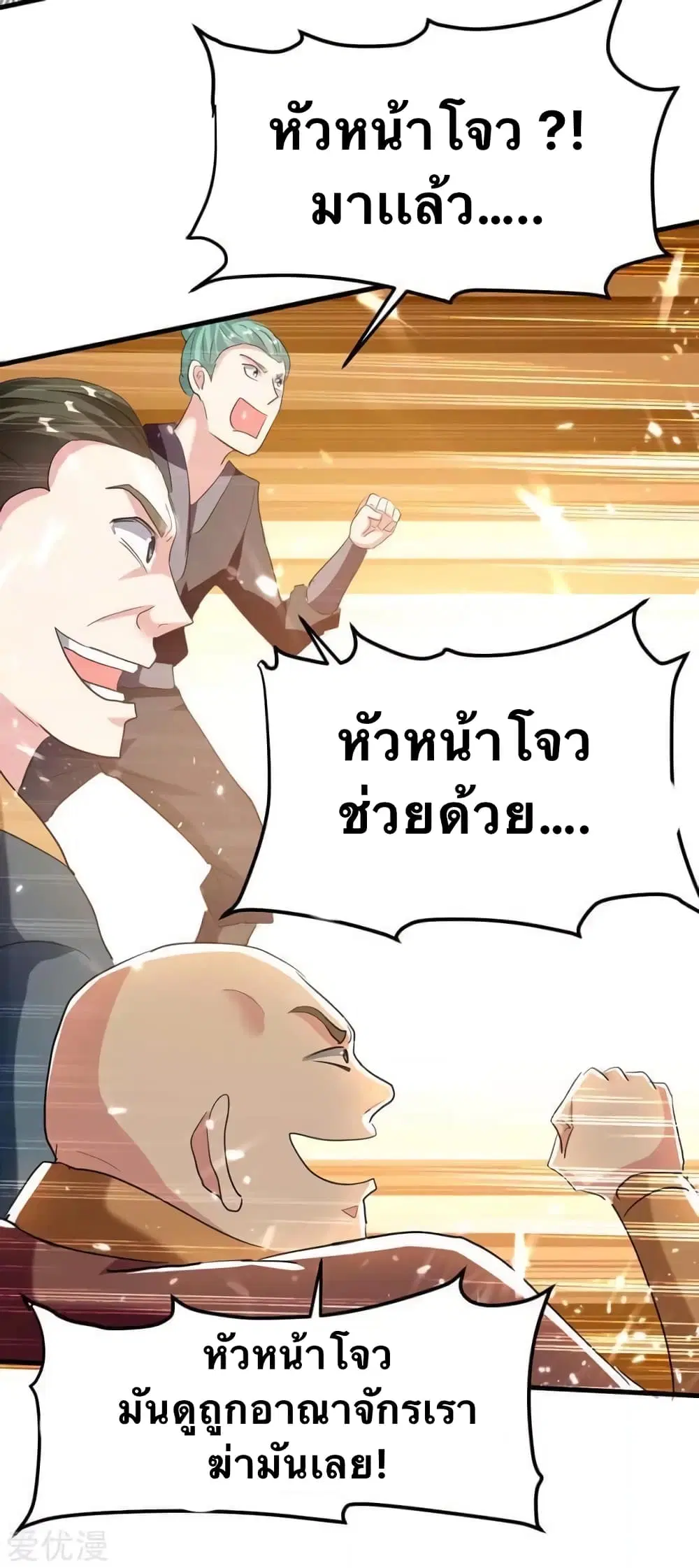 Strongest Leveling ตอนที่ 201 หน้า 2