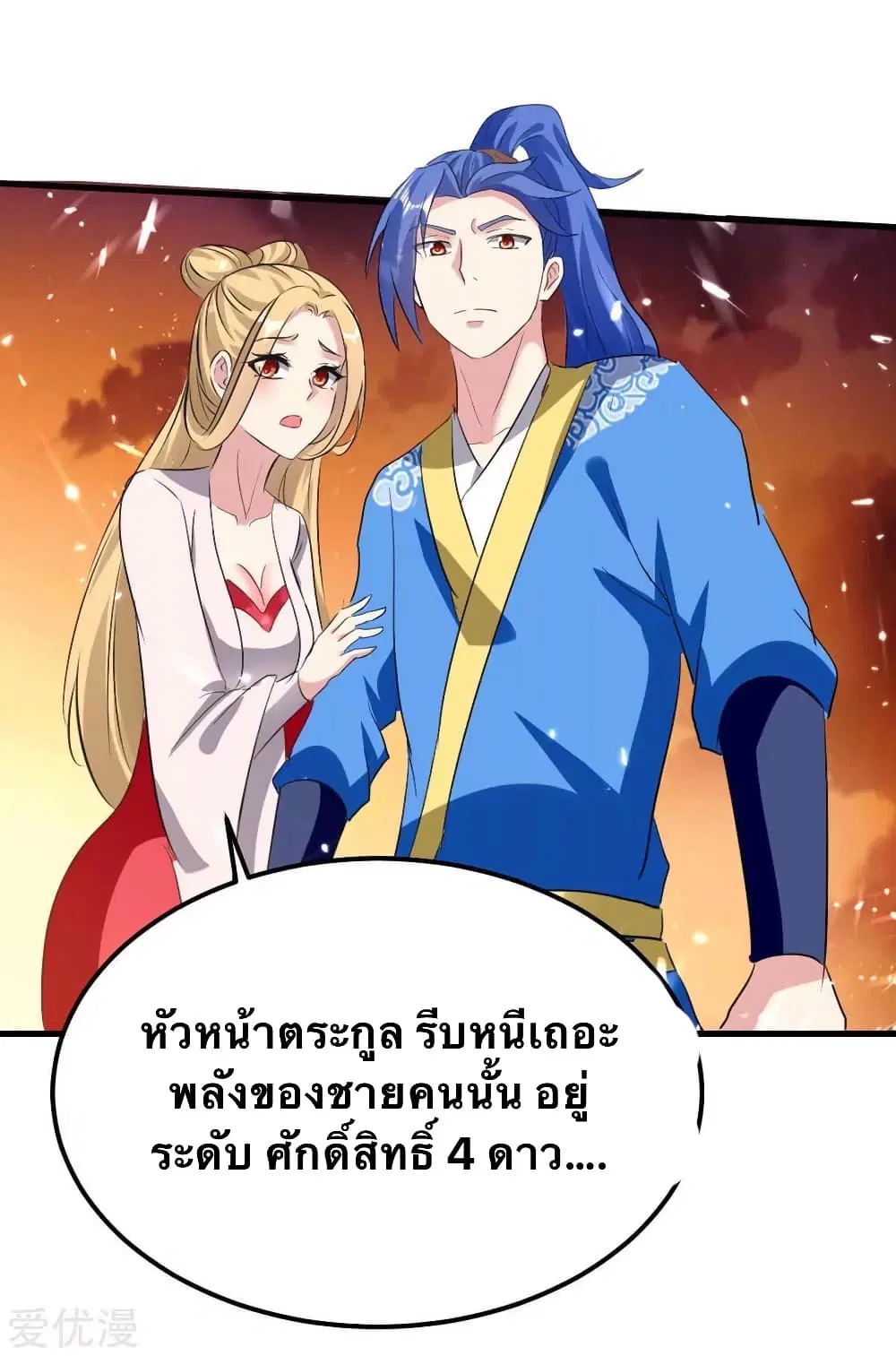 Strongest Leveling ตอนที่ 201 หน้า 3