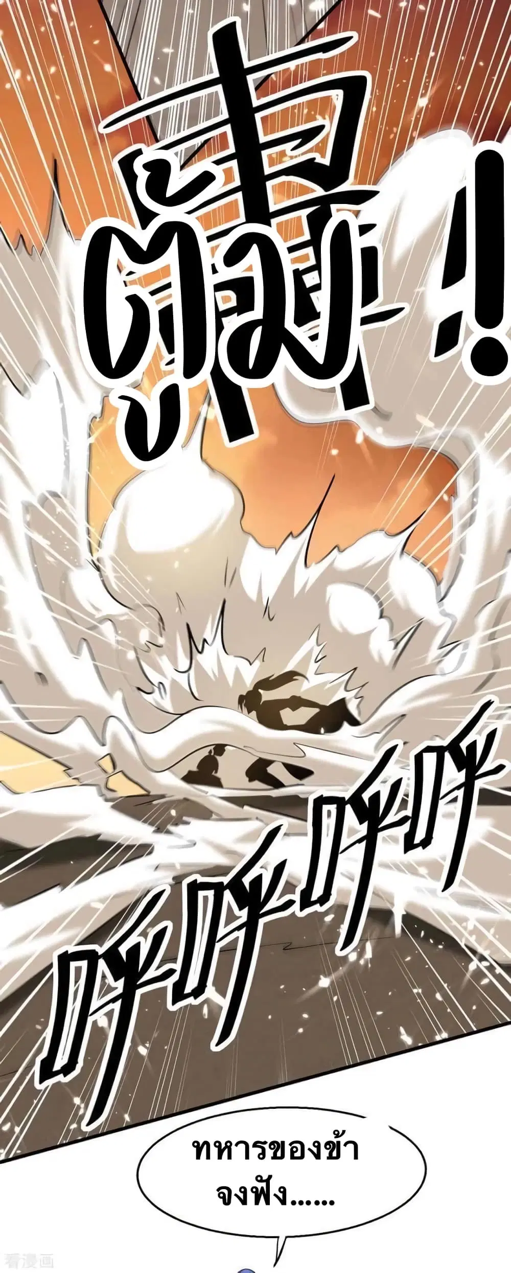 Strongest Leveling ตอนที่ 202 หน้า 1